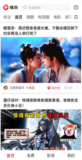 爱奇艺随刻版免费版官方下载 爱奇艺随刻版免费版官方下载