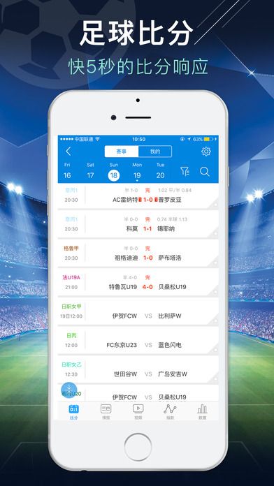 一比分app安卓版下载截图3