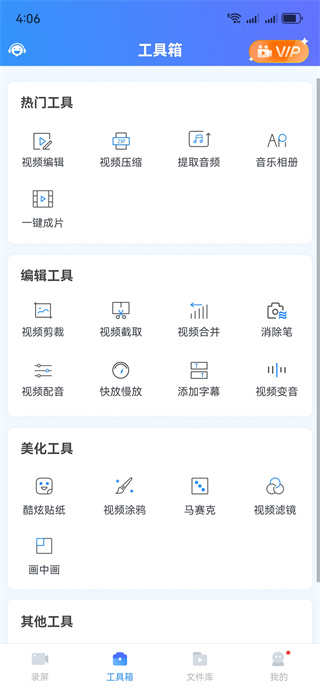 工具箱界面