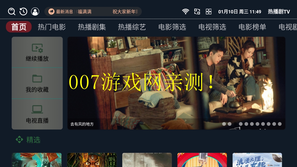 热播剧TV版免费下载截图1
