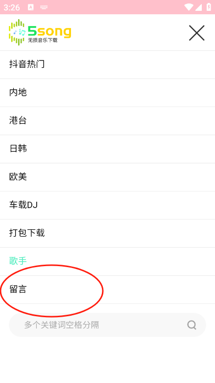5song无损音乐网app最新版下载 5song无损音乐网app最新版下载