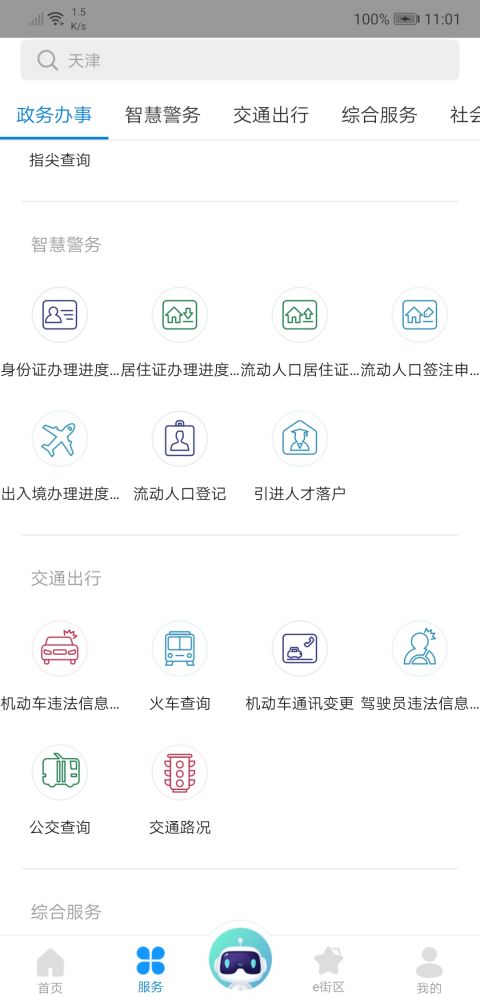 津心办最新版2025下载截图3