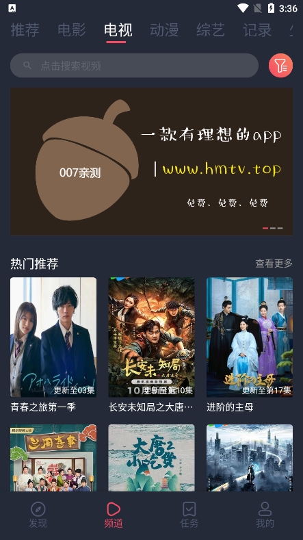好迷tv官方版下载截图3