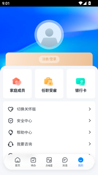 个人所得税APP切换关怀版 个人所得税APP切换关怀版