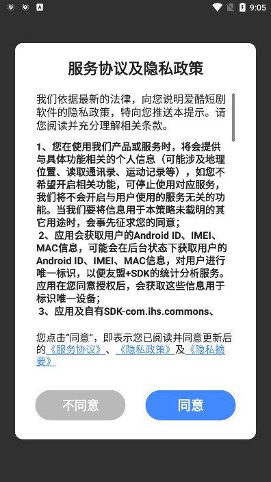 爱酷短剧红包版官方下载截图3