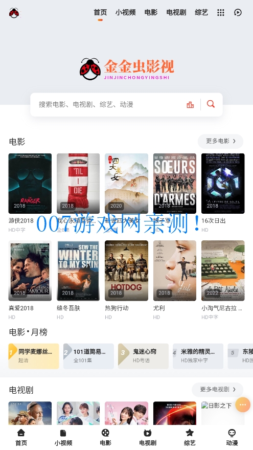 金金虫影视免费下载安装手机版截图1