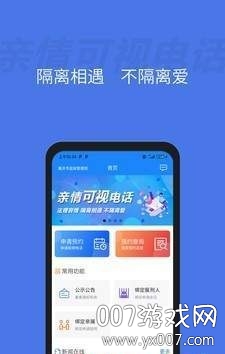 亲情可视电话高清投屏版截图1