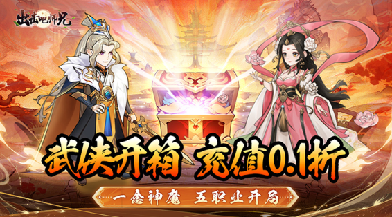 出击吧师兄无限余额版下载