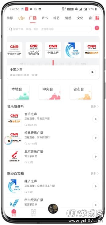 云听2021最新版截图2