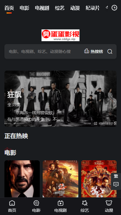 臭蛋蛋影视官方安卓版下载截图1