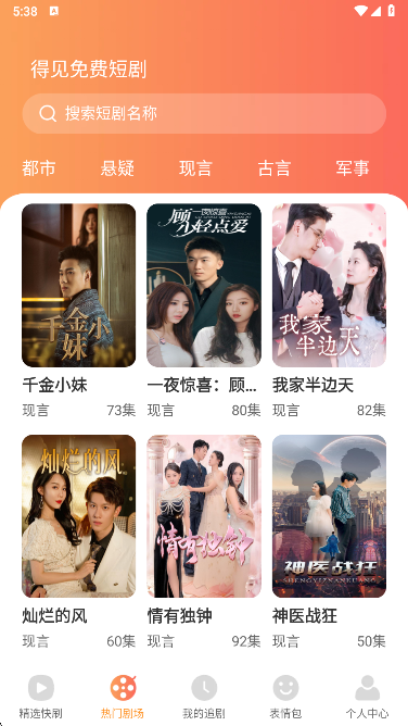 得见免费短剧app分类筛选 得见免费短剧app分类筛选