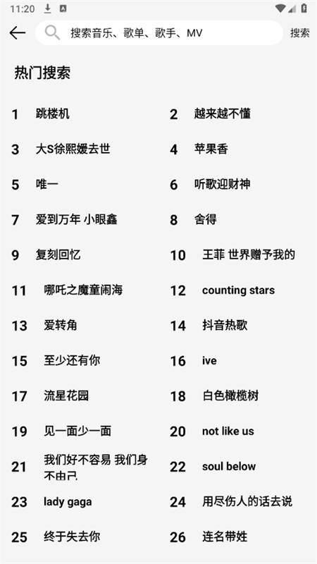 OI音乐app下载最新版本截图3