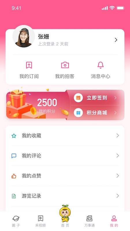 上海崇明手机客户端官方版截图2