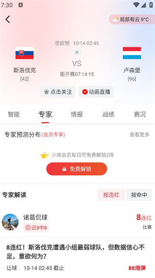 小炮体育app安卓最新版下载