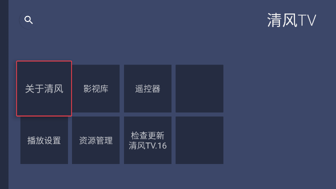 清风TV2022电视盒子版 清风TV2022电视盒子版