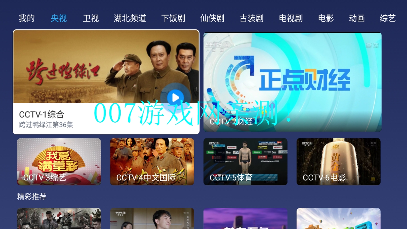 小鲸电视TV纯净版截图1