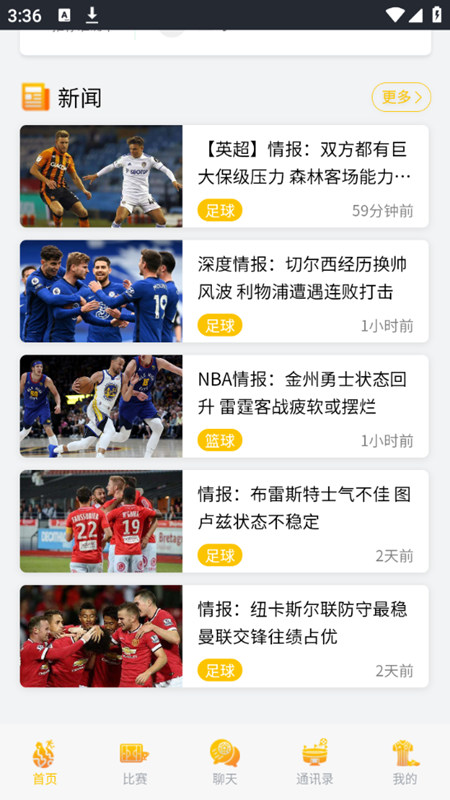 旺球体育app官方版下载截图1