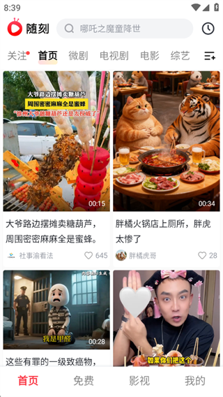 爱奇艺随刻版免费版官方下载 爱奇艺随刻版免费版官方下载