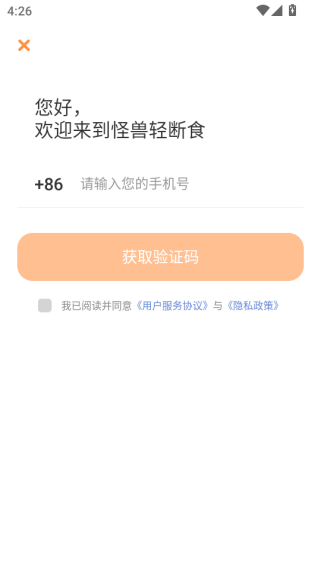 怪兽轻断食免费版下载 17580977036125501.png