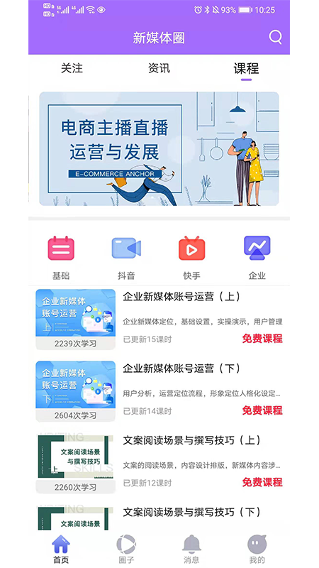 新媒体圈app截图1