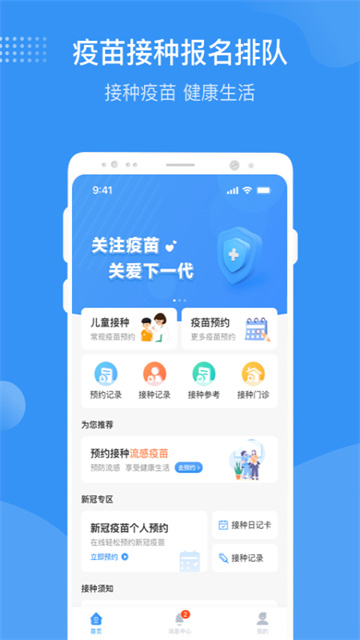 首都疫苗服务app最新版下载截图2