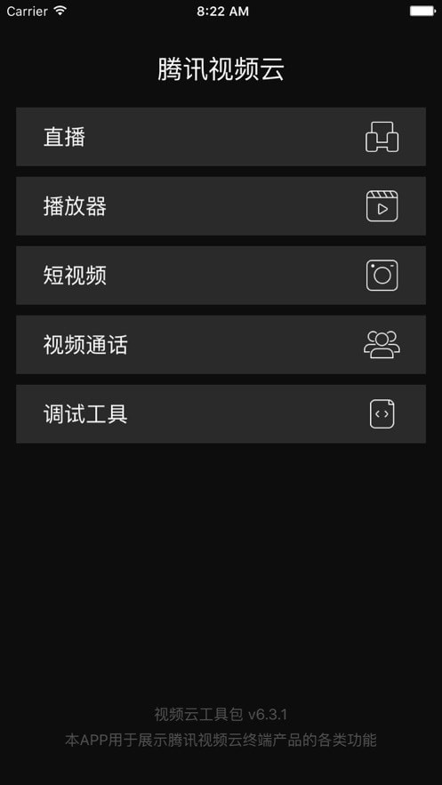 腾讯云工具包apk截图1