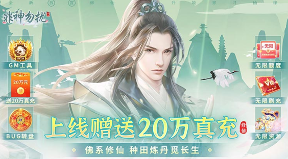 非神勿扰(凡人修仙送刷充)下载 非神勿扰(凡人修仙送刷充)下载