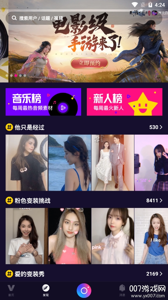 微视极速版去广告