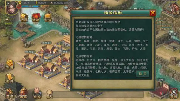 帝王三国腾讯版最新版下载