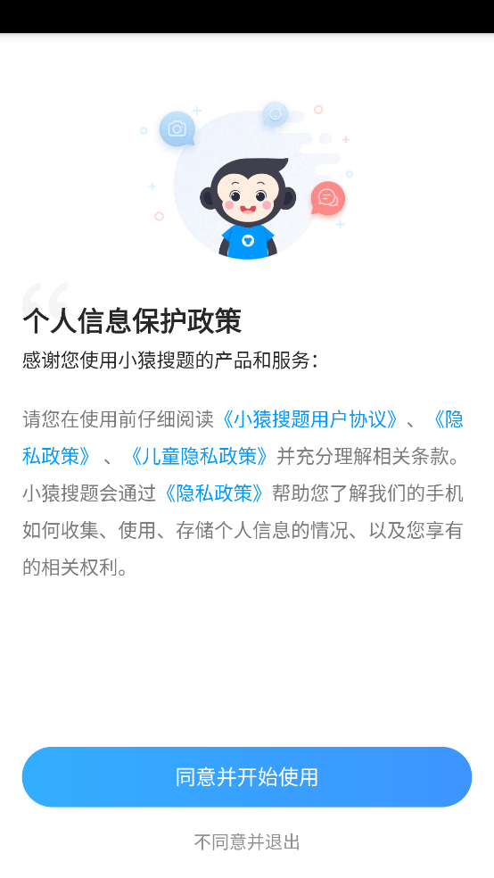 小猿搜题下载入口