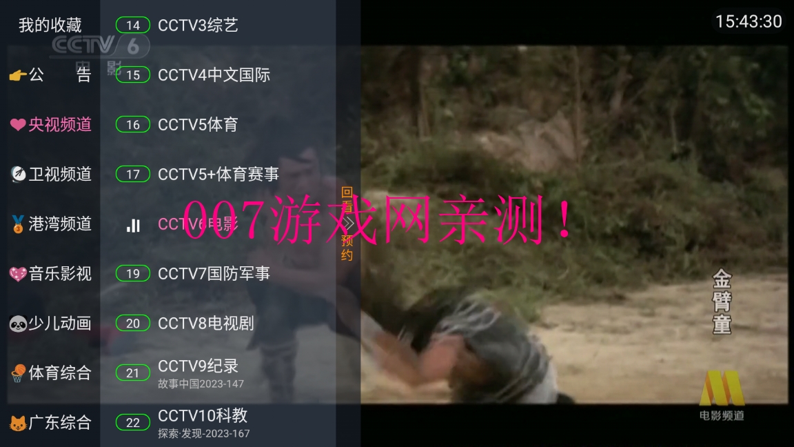 龙凤tv免费版下载截图1