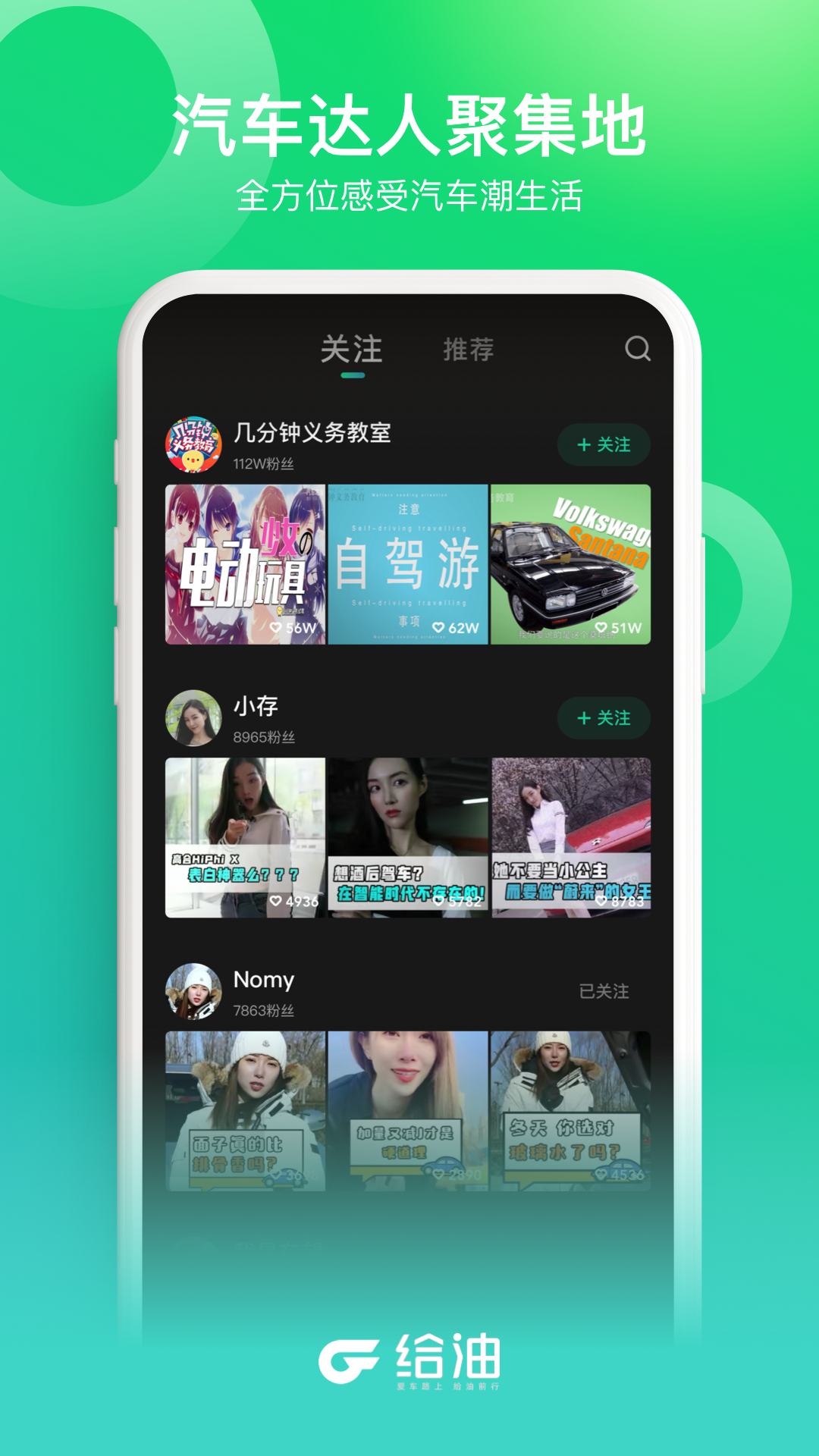 给油短视频app下载(改名闪辆)截图1