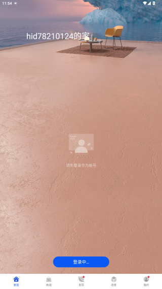 华为智能家居App下载安装(智慧生活)