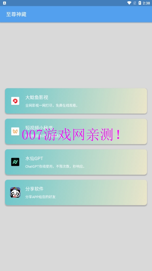 至尊神藏去广告版下载截图1