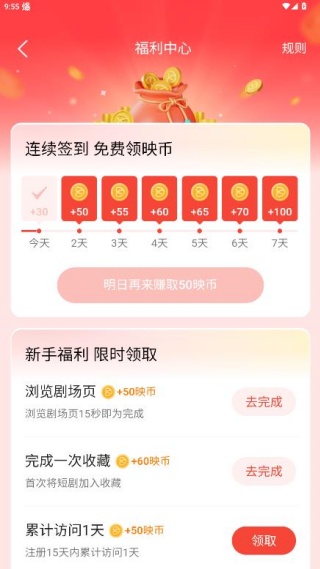 现映短剧app福利中心