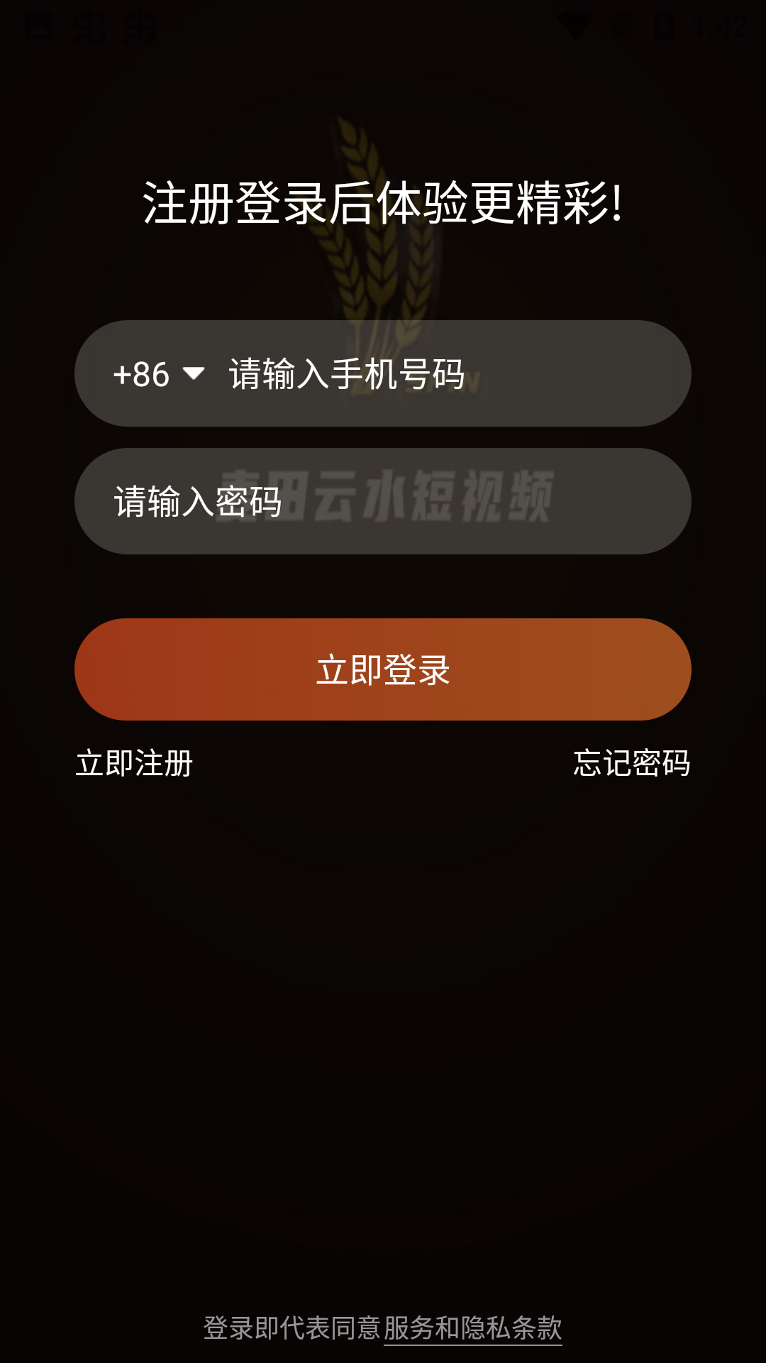 麦田云水短视频截图2