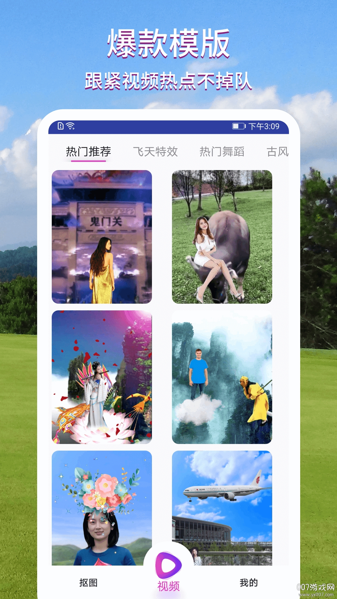 致美视频制作一键抠图版截图3