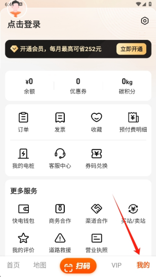 快电订单管理界面 充电记录查询示意图