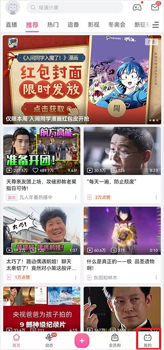 哔哩哔哩海外版我的页面