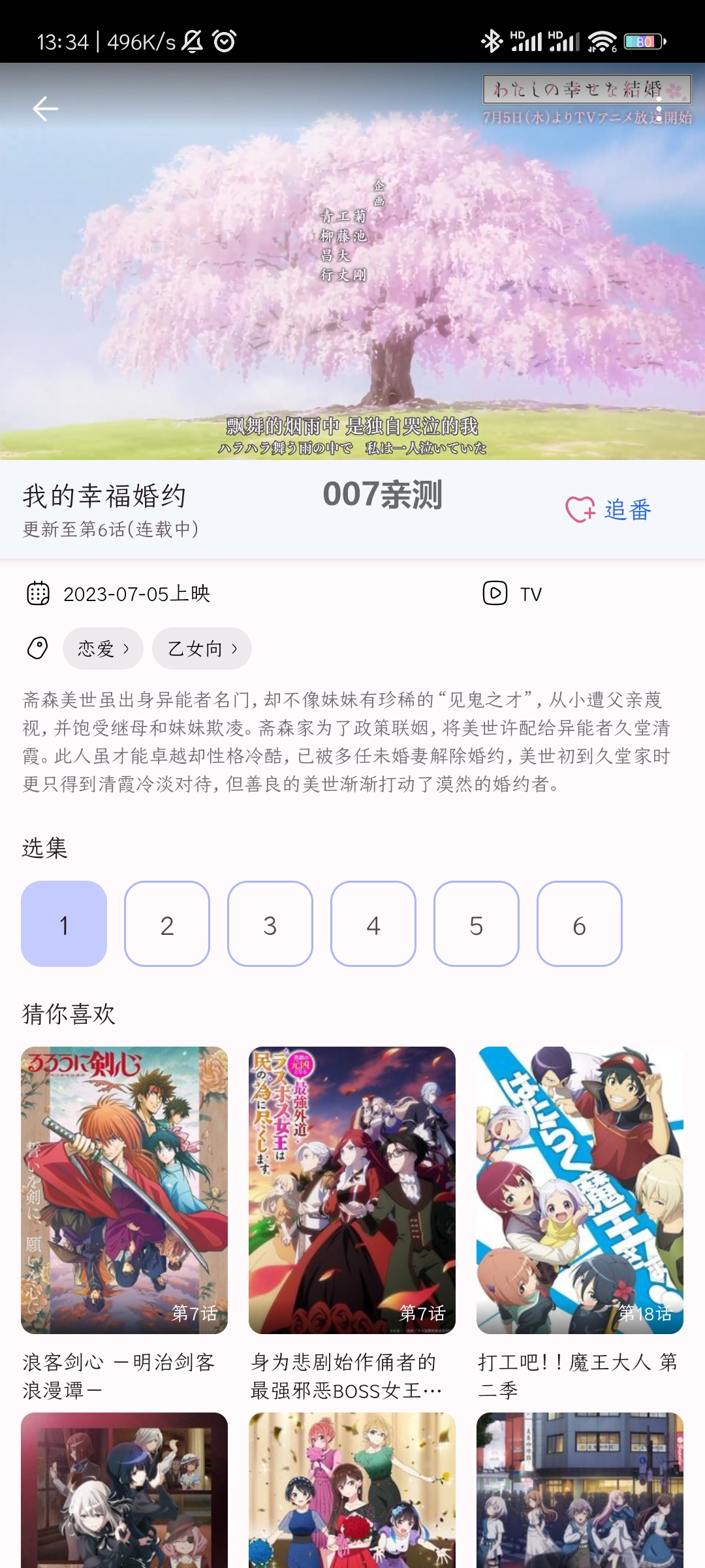 动漫猫app安卓最新版下载截图2