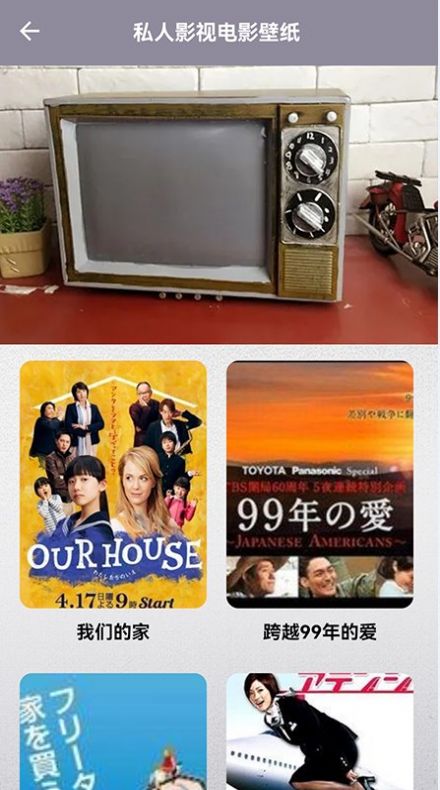 日剧TV投屏app官方下载截图1