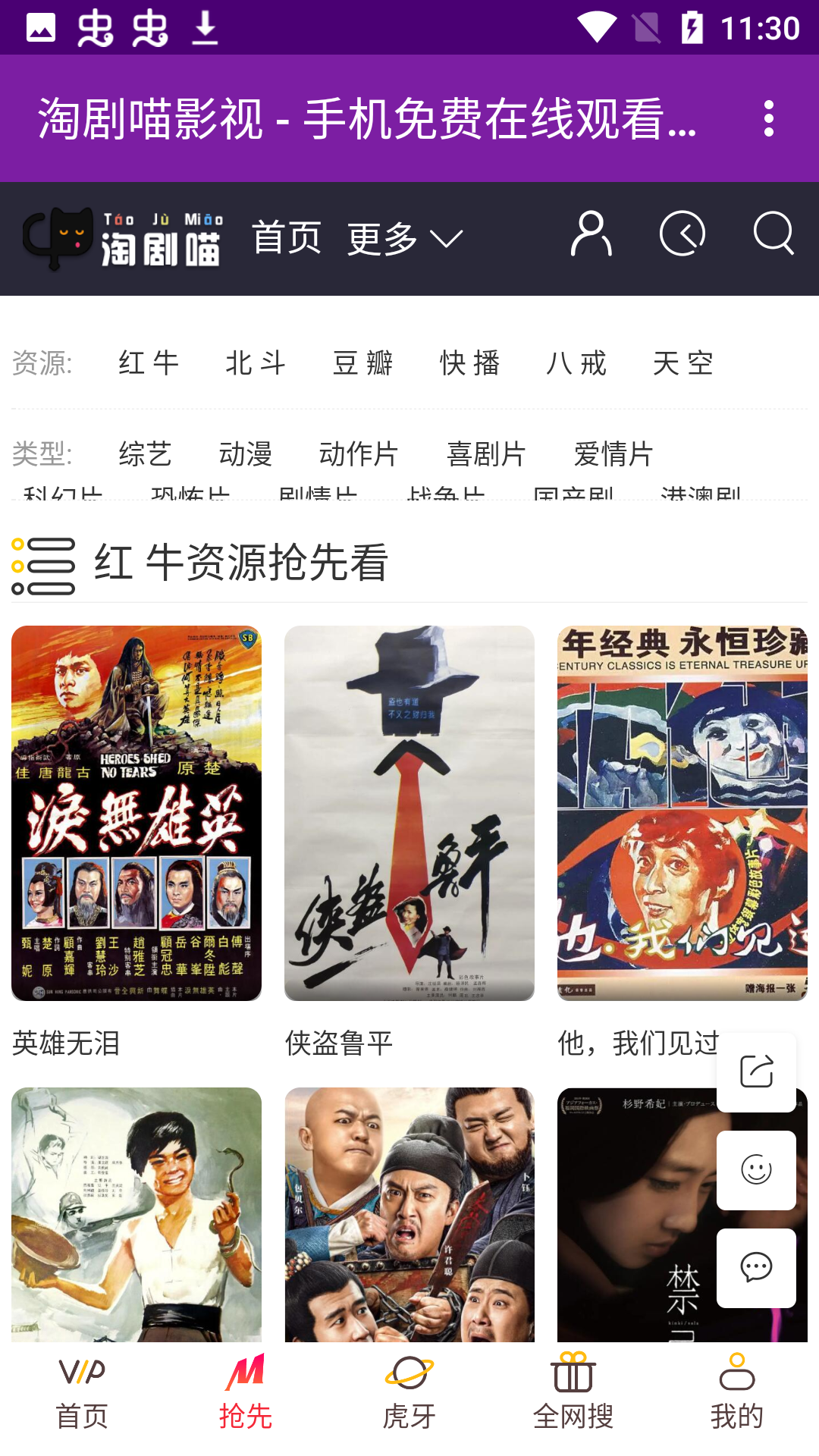 淘剧喵影视安卓截图2