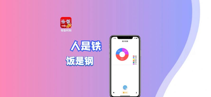 恰饭时刻最新版2022截图3