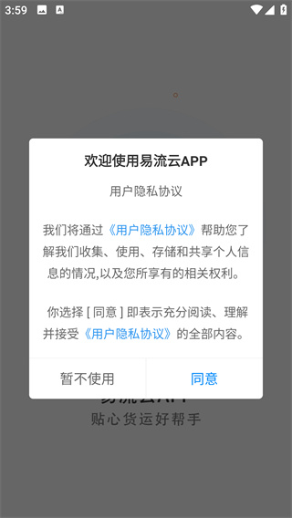 易流云app下载官方 易流云app下载官方