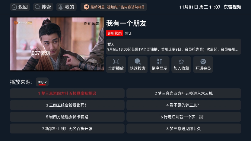 东雷视频tv版免费下载截图1