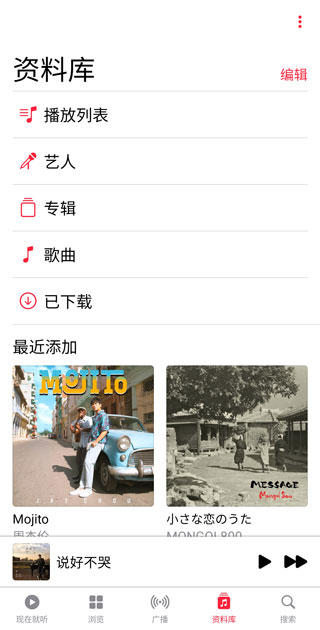 Apple Music安卓版最新下载