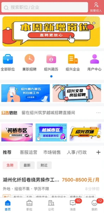 绍薪直聘app首页岗位浏览
