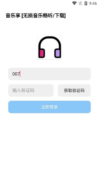 音乐享app官方版下载 音乐享app官方版下载