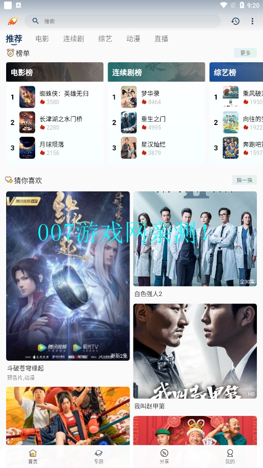 爱影视去广告版免费下载截图3