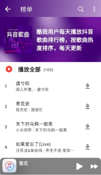 山海音乐app手机版下载